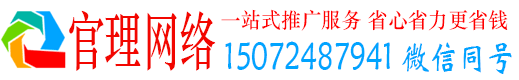 金华官理百度推广运营
